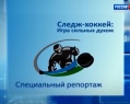 Александр Зыков: "У нас не просто состав игроков, у нас - команда"